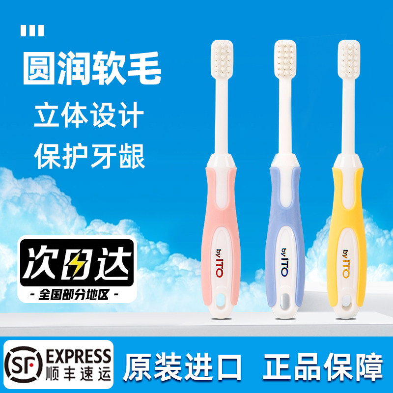 ITO艾特柔儿童牙刷软毛男女宝宝
