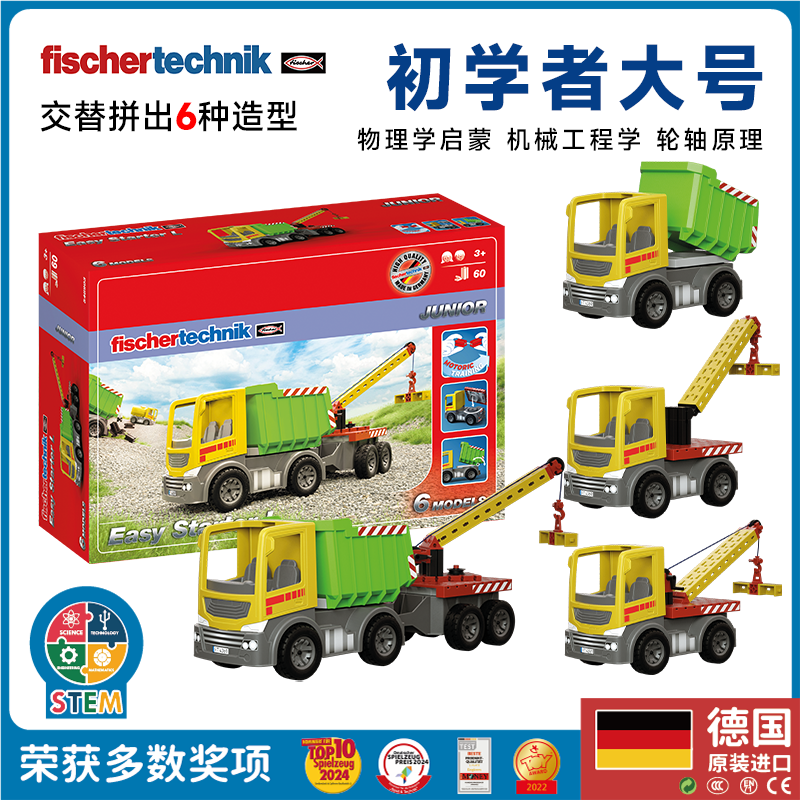 德国进口玩具拼装积木