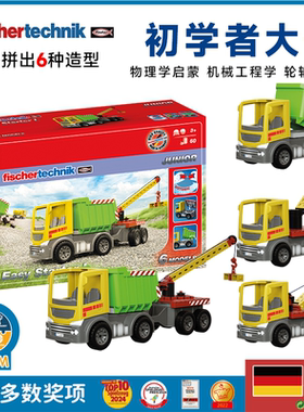德国Fischertechnik慧鱼儿童益智玩具拼装积木大颗粒工程车模型