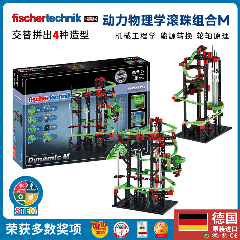 德国原装fischertechnik慧鱼益智积木拼搭动力物理学滚珠桌游玩具
