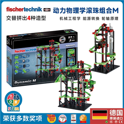 德国原装fischertechnik慧鱼益智积木拼搭动力物理学滚珠桌游玩具