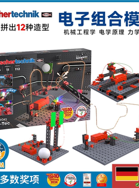 德国原装进口Fischertechnik慧鱼儿童玩具开关电路板积木拼插益智