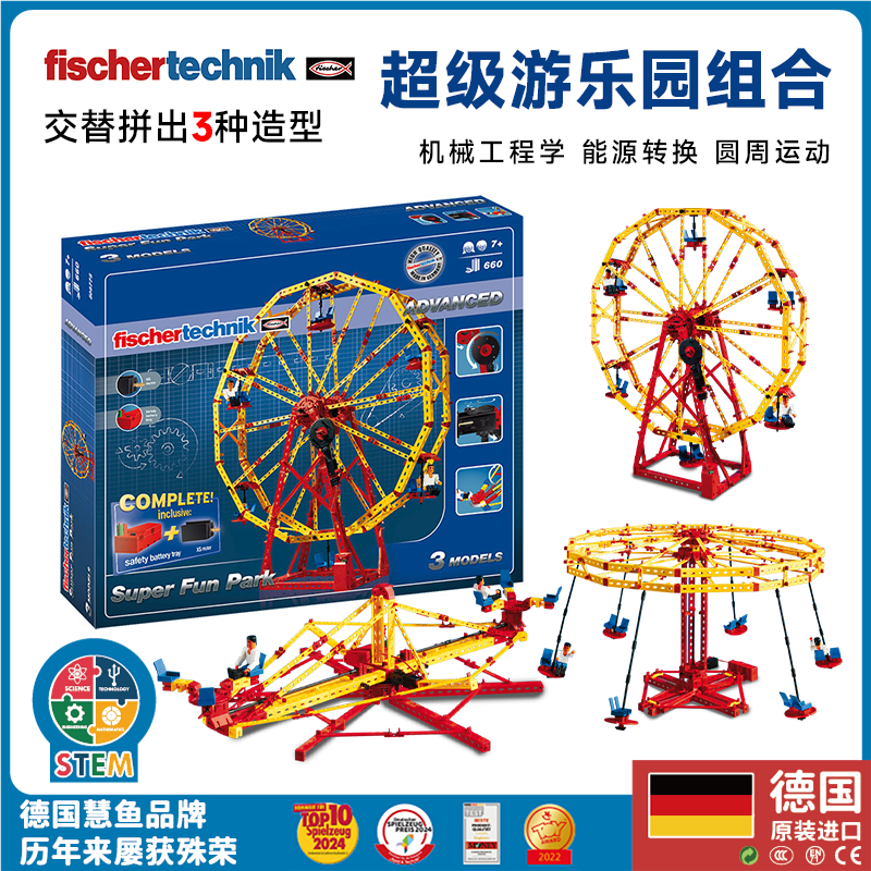 德国原装进口fischertechnik慧鱼积木拼装动力机械摩天轮STEM玩具