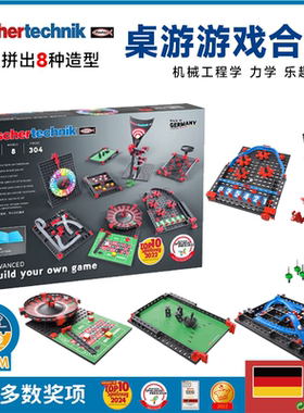 德国原装Fischertechnik慧鱼儿童拼插积木平衡学STEM益智桌游玩具