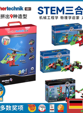 德国进口fischertechnik慧鱼益智积木赛车飞机3合1礼盒儿童教玩具