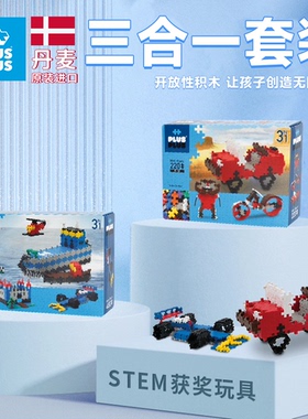 丹麦原装进口PlusPlus加加积木儿童益智DIY男孩女孩拼搭拼装玩具