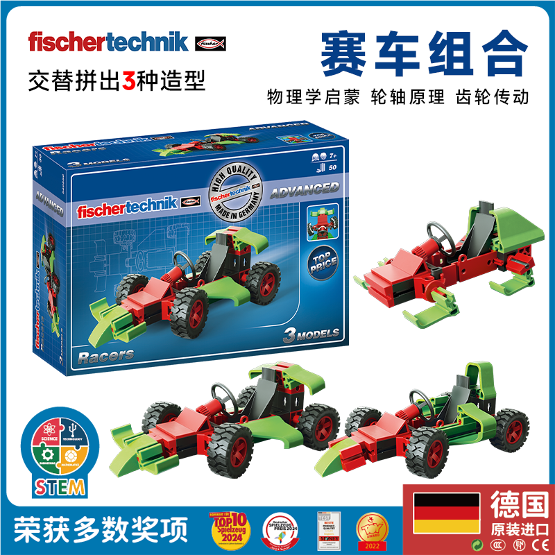 德国fischertip创意积木榫卯结构