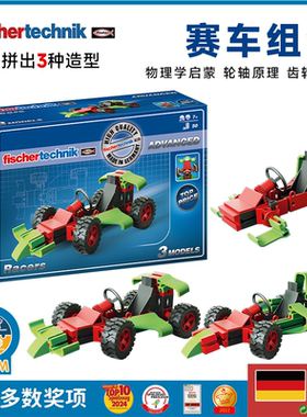 德国原装进口Fischertechnik慧鱼拼搭积木儿童益智赛车机械学玩具