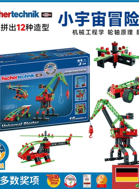 德国原装fischertechnik慧鱼儿童益智积木拼插工程STEAM玩具教具