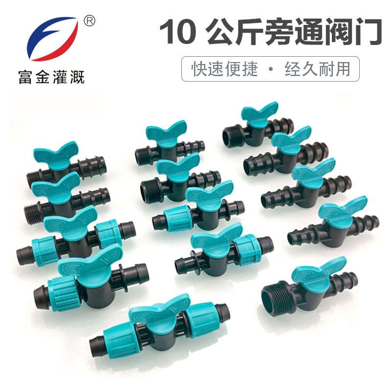pe管阀门开关智能灌溉农业大棚