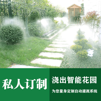 智能灌溉系统庭院花园园林自动喷灌方案免费设计私人定制工程接单