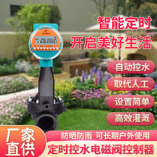 智能灌溉控制器，定时自动浇灌