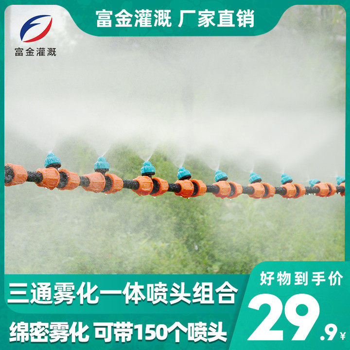 雾化喷雾喷淋喷头自动浇水器灌溉浇花神器设备洒水水雾喷灌系统