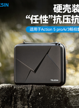 泰迅适配大疆action5pro/4/3大号收纳包机身收纳包防压抗震收纳包dji action5pro保护盒便携包