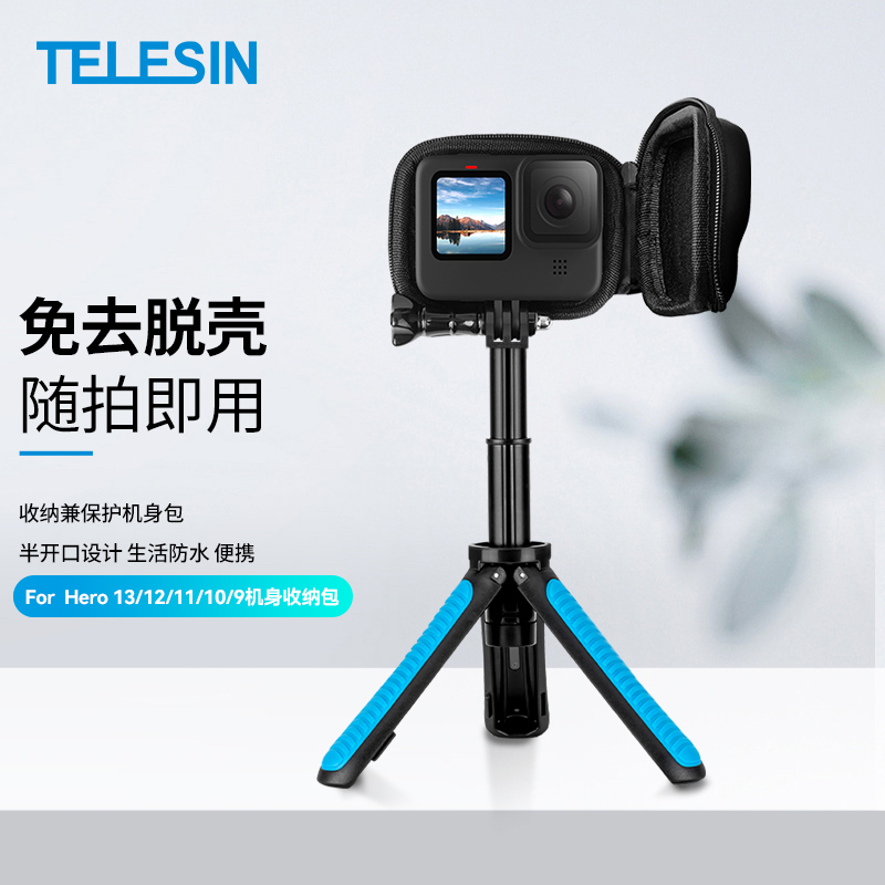TELESIN泰迅运动相机快拆包