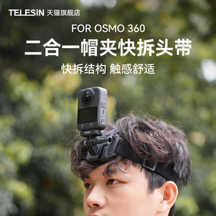 泰迅适配大疆osmo360头戴头带运动相机头戴帽夹绑带支架骑行第一视角支架固定支架大疆osmo360配件