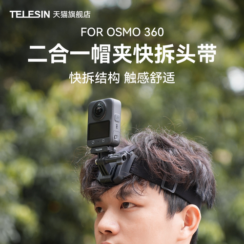 泰迅适配大疆osmo360头戴头带运动相机头戴帽夹绑带支架骑行第一视角支架固定支架大疆osmo360配件