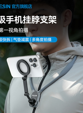 泰迅适配手机磁吸挂脖子式支架钓鱼运动第一人称视角固定胸前穿戴拍摄防抖挂脖支架设备直播VLOG骑行懒人神器