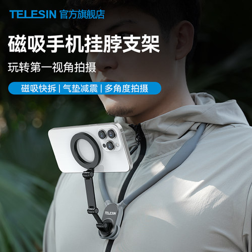 泰迅磁吸挂脖手机支架懒人神器