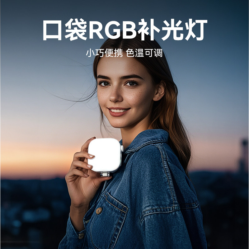 泰迅磁吸手机补光灯小型口袋便携式手持拍照摄影Vlog抖音直播特效氛围打光灯迷你自拍人像美颜全彩RGB可调节
