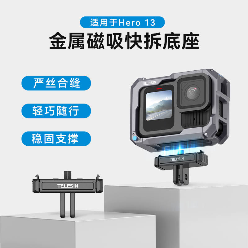 泰迅适配gopro13快拆底座金属两爪底座gopro13铝合金磁吸快拆底座狗13运动相机底座gopro配件