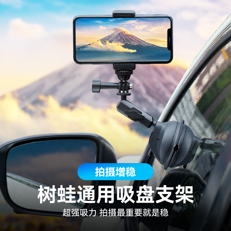泰迅TELESIN通用吸盘支架