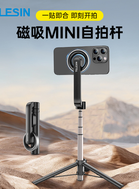 TELESIN泰迅磁吸自拍杆便携MagSafe适用苹果iPhone手机拍摄支架三脚架迷你手持蓝牙遥控拍照直播神器旅游通用