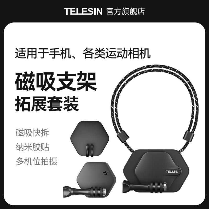 泰迅goprogopro胸前快拆磁吸支架