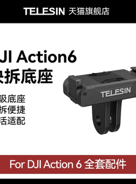 泰迅适用大疆action6磁吸转接座快拆转接头运动相机快拆卡扣大疆dji action6配件底座支架配件