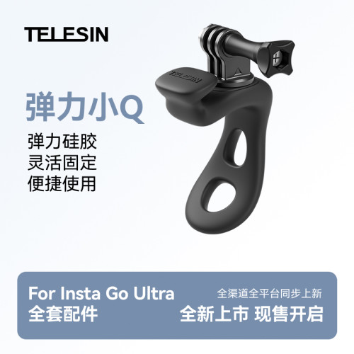 泰迅适配Insta360 Go Ultra拇指相机弹力小q弹力固定绑带支架骑行支架固定支架影石insta360配件