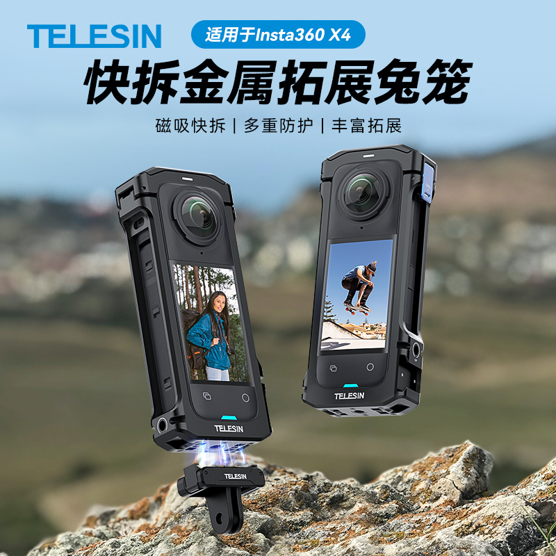 泰迅适用影石insta360 X4兔笼磁吸金属铝合金保护套壳防摔壳拓展边框全景运动相机影石360 X4配件
