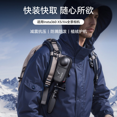 泰迅适配影石insta360x5x4机身收纳包全景运动相机保护盒迷你便携防摔机身包配件