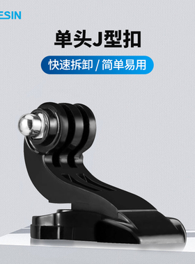 TELESIN泰迅 适配 gopro12/11/10/9 hero10/9/8/7/6/insta360运动相机J型扣 快拆插扣活动底座配件 gopro配件