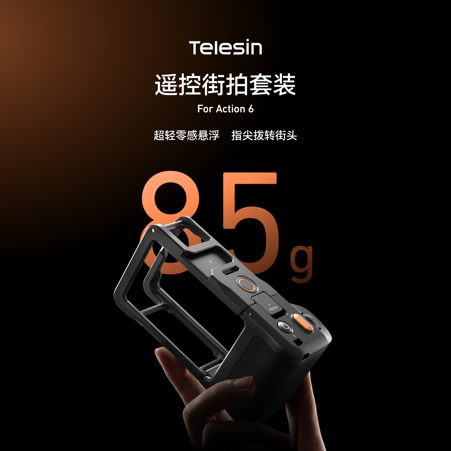 Telesin泰迅适配DJI大疆Action6街拍手柄套装快门握把超轻action6兔笼边框可分体蓝牙遥控拓展拍摄拍照配件