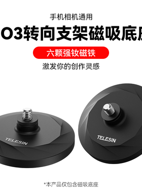 TELESIN泰迅适配insta360 GO3磁吸底座汽车吸盘拇指运动相机手机通用磁吸底座go3s配件