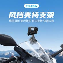 泰迅适用大疆Action5Pro/4/3运动相机摩托车挡风玻璃夹挡风板夹insta 360acepro2风挡夹持骑行支架适用gopro