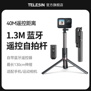 泰迅适配GoPro12/11/10/9/8max自拍杆蓝牙遥控器gopro自拍杆配件手机Vlog1.3米遥控自拍杆手持杆桌面三脚架