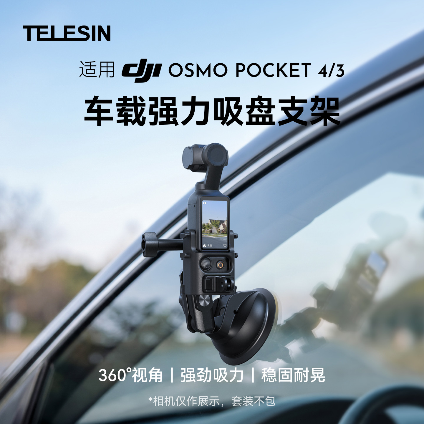 泰迅适配大疆pocket4/3/4p吸盘支架真空吸盘车载拍摄支架全景运动相机4pro车载固定拍摄支架pocket4配件图片