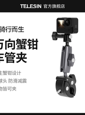 泰迅适用GoPro13/12/11摩托自行车运动相机 insta360x5x2X3X4骑行支架直播固定夹action6/5pro/3/4车载配件