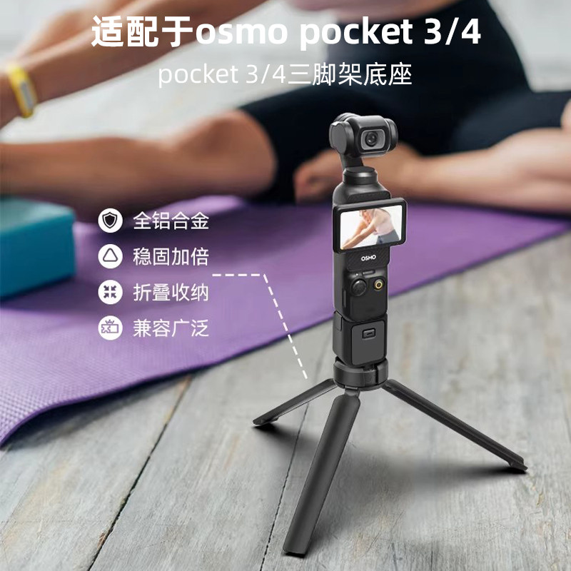 适配大疆pocket3铝合金三脚架图片
