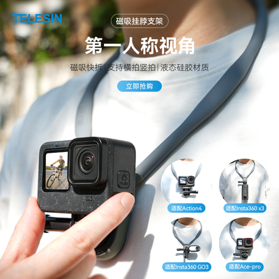 TELESIN运动相机磁吸骑行