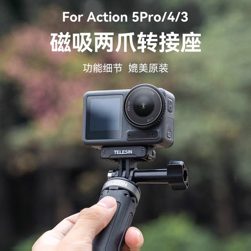 适用大疆action3/4/5pro转接座