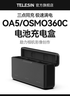 泰迅适配大疆Action4/3电池充电器action5pro充电盒大疆osmo360电池多功能收纳盒充电管家运动相机配件