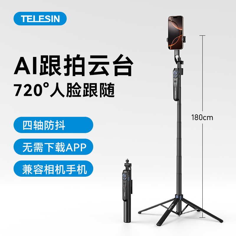泰迅智能AI云台自拍杆