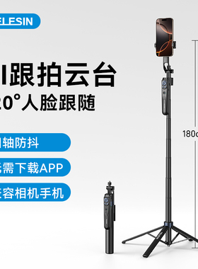 telesin泰迅AI智能云台自拍杆人脸追踪神器全自动跟拍360度旋转手机支架演唱会直播视频vlog拍摄落地三脚架