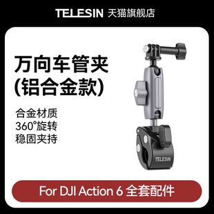泰迅适配DJI大疆Action6万向车管夹摩托自行车骑行支架直播固定夹车载运动相机配件大疆Action6配件