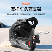 泰迅适配GoPro配件头盔支架下巴支架GoPro13/12/11/10insta360X3X45运动相机action5pro/4头盔固定摩托车骑行
