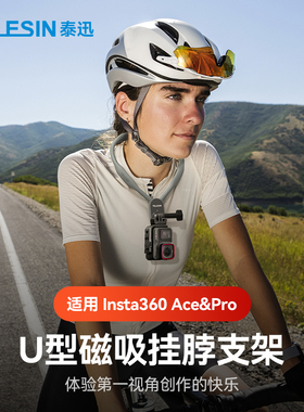 泰迅运动相机磁吸挂脖适配insta360 X5 x2x3x4/ACE ACEPro/acepro2挂脖支架拍摄固定支架磁吸脖挂项圈支架