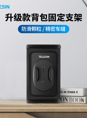 泰迅适配gopro11背包夹insta360X2X3X45配件运动相机支架大疆action3胸前固定夹肩带夹gopro12/11/9/10/8配件