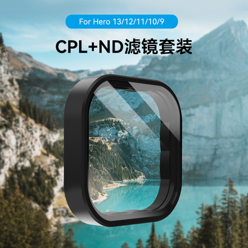 Telesin泰迅滤镜GoPro13/12/11/10滤镜套装nd滤镜cpl适用gopro13滤镜cpl偏振镜ND8/16/32cpl减光滤镜